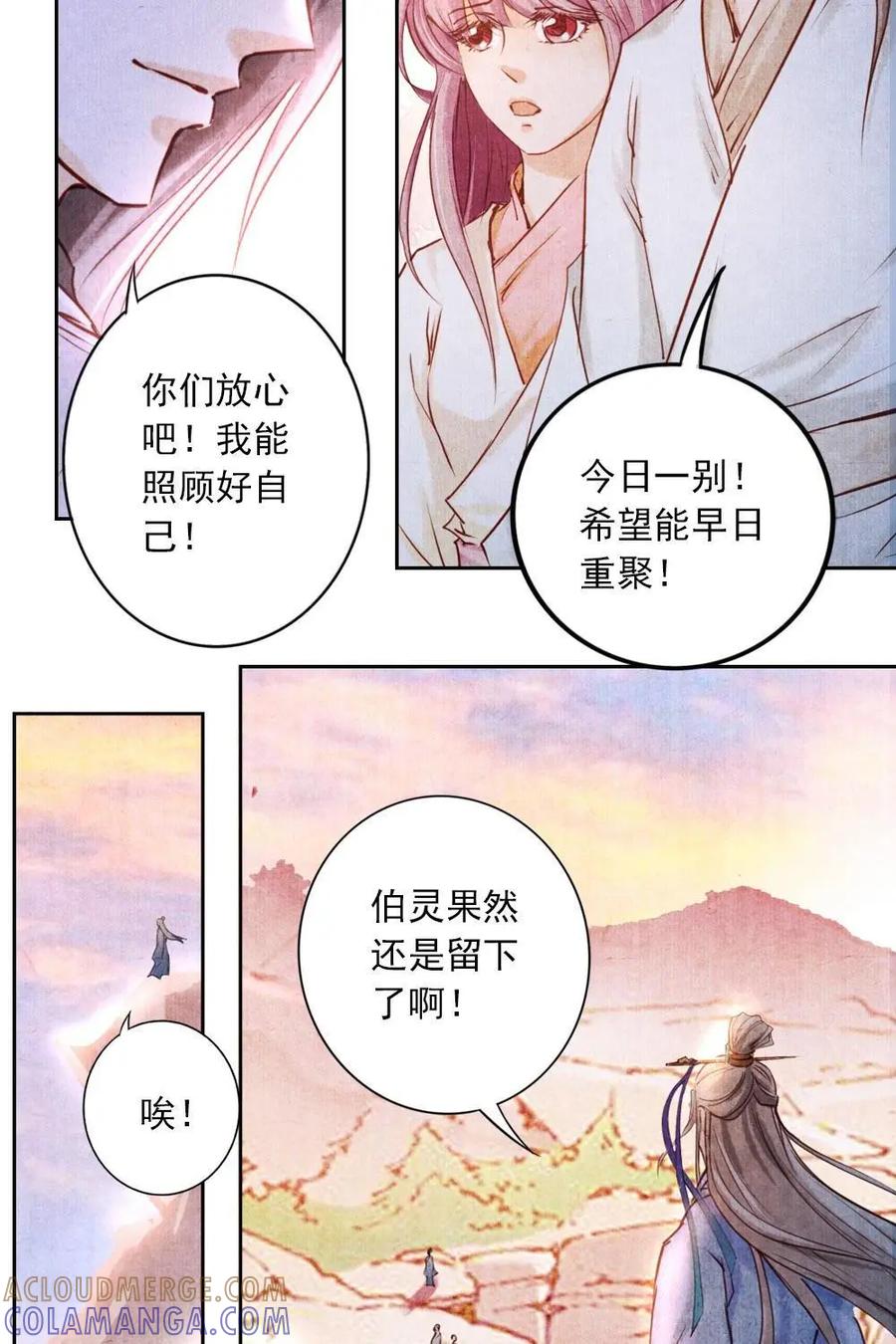 《孙子兵法》第12话：你们为什么都要走？ 第43页