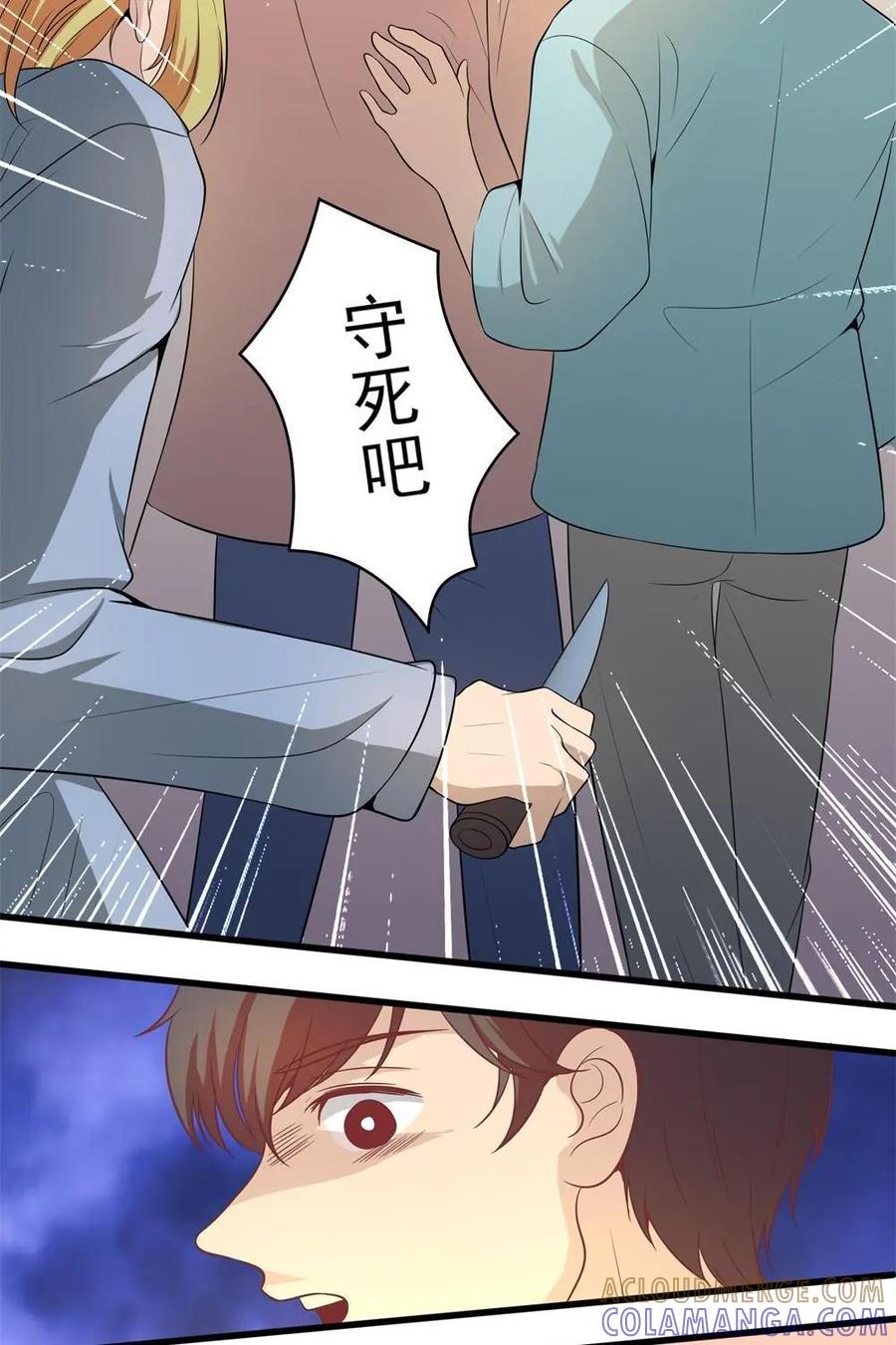 《奇星物语》第12话：不死之身 第15页