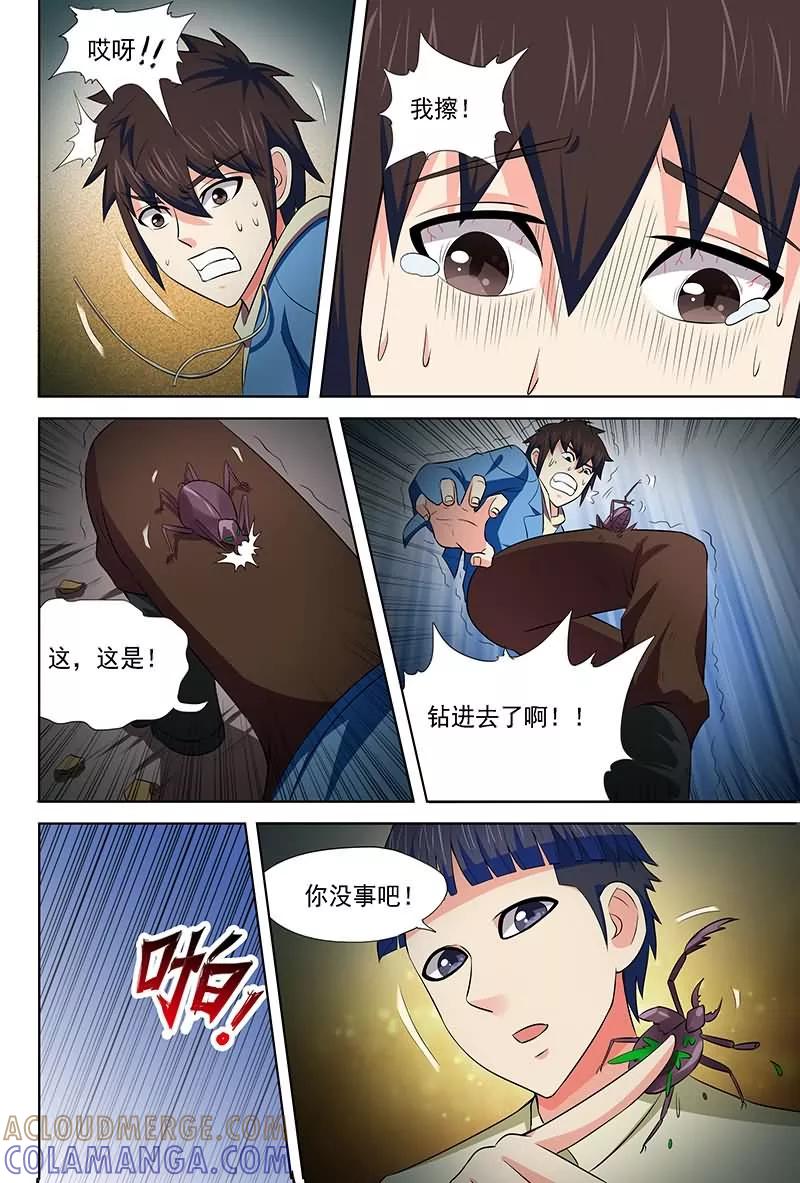 《城门开启之时》第13话 第8页