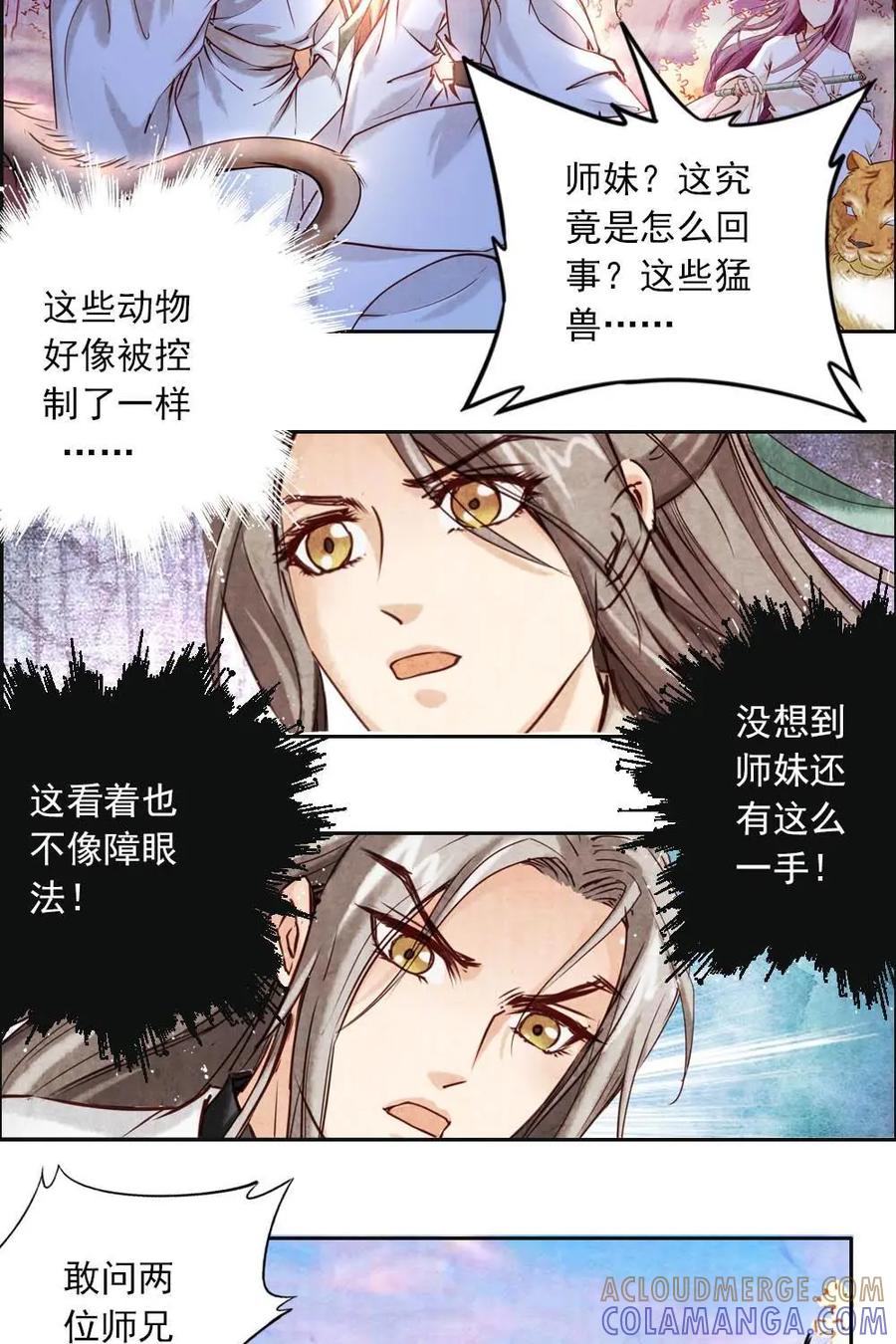 《孙子兵法》第12话：你们为什么都要走？ 第25页