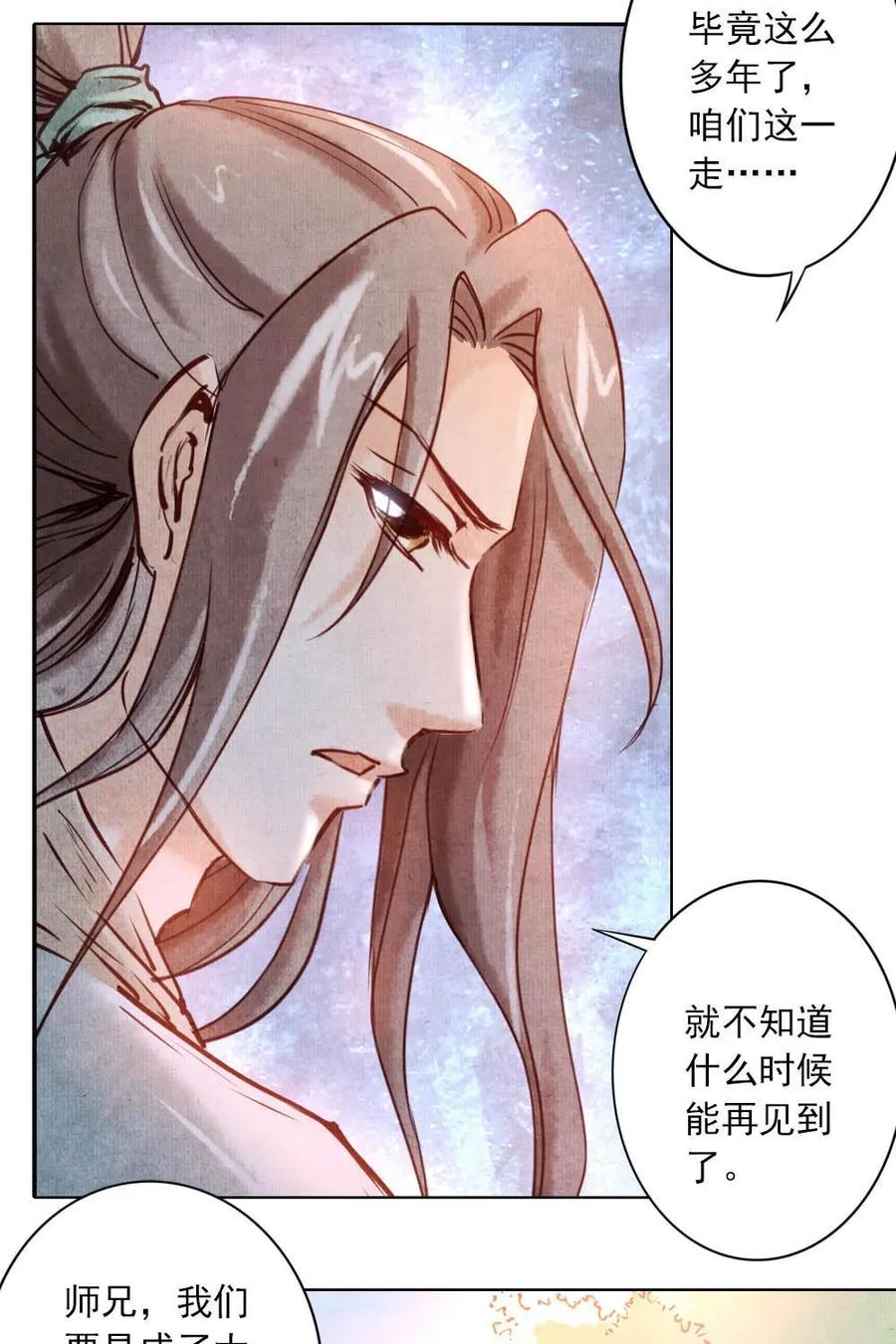 《孙子兵法》第12话：你们为什么都要走？ 第9页