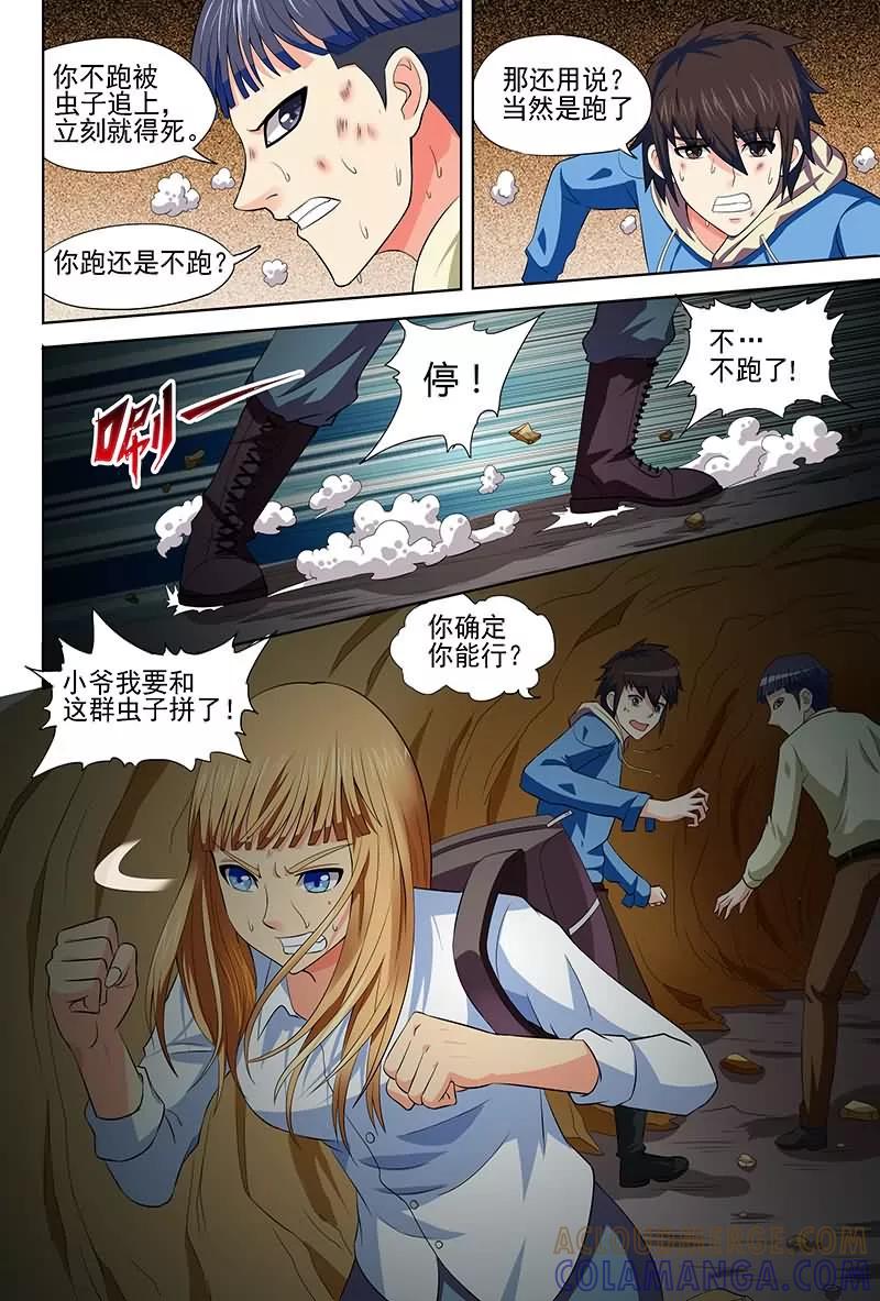 《城门开启之时》第13话 第3页