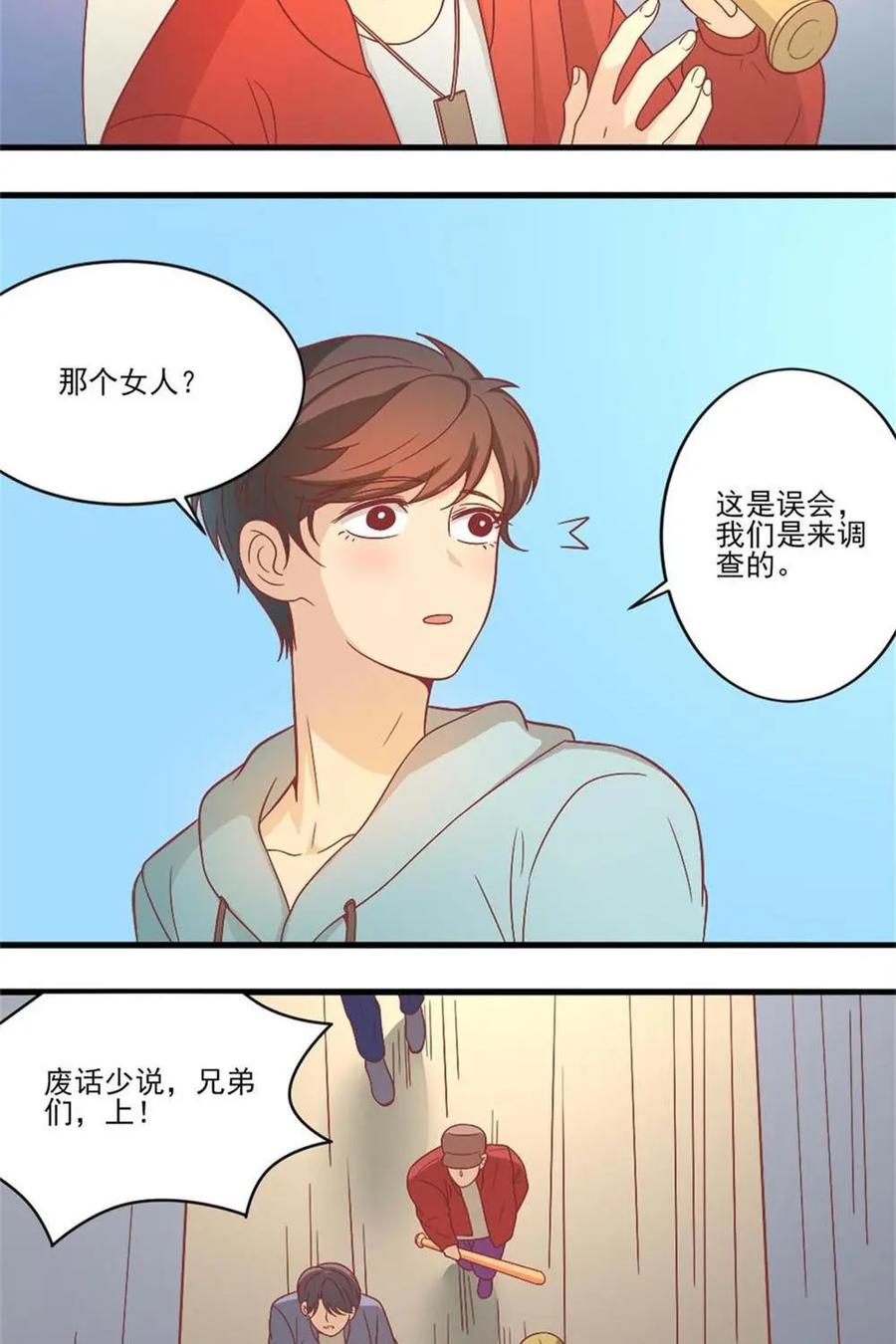 《奇星物语》第12话：不死之身 第10页