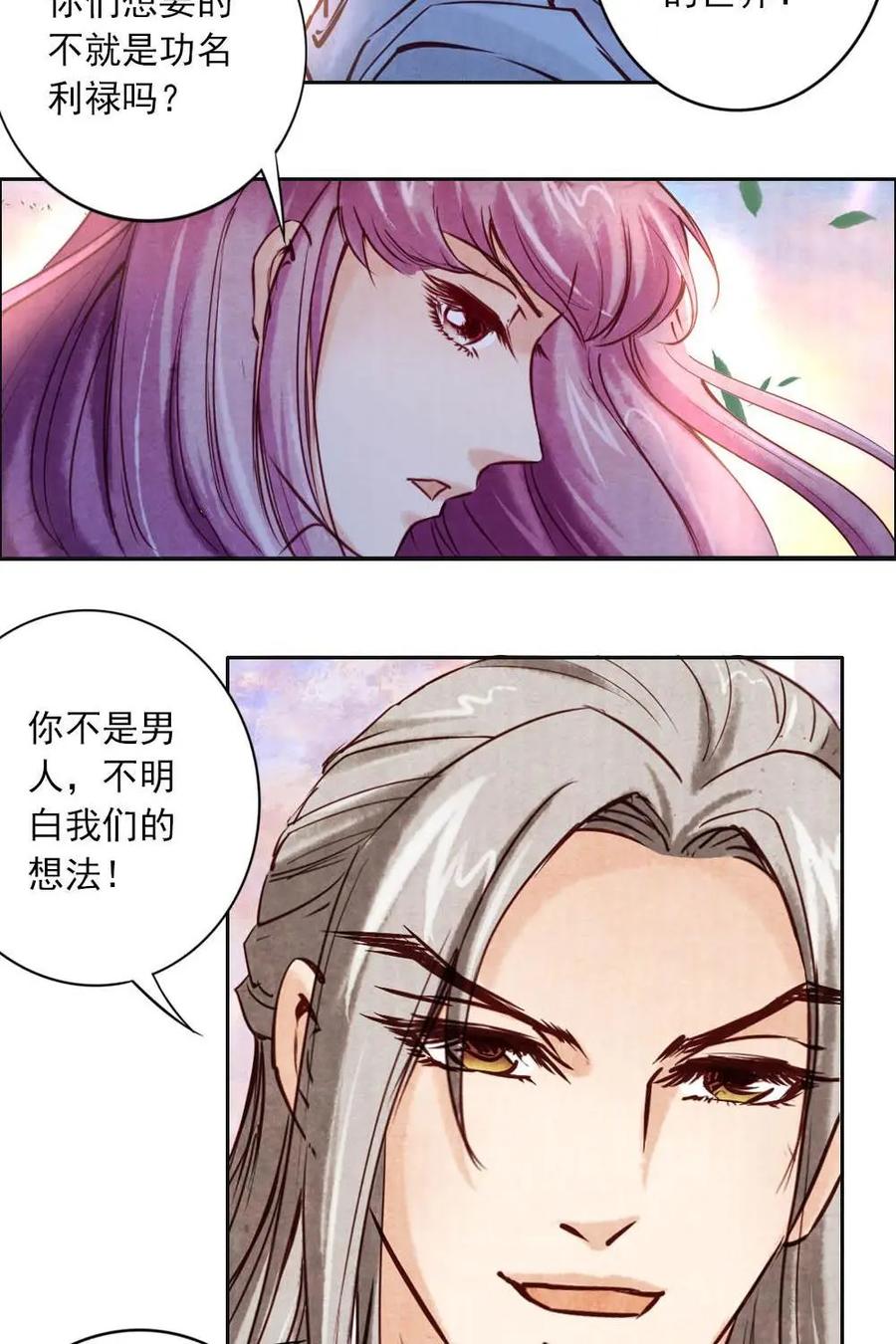 《孙子兵法》第12话：你们为什么都要走？ 第30页