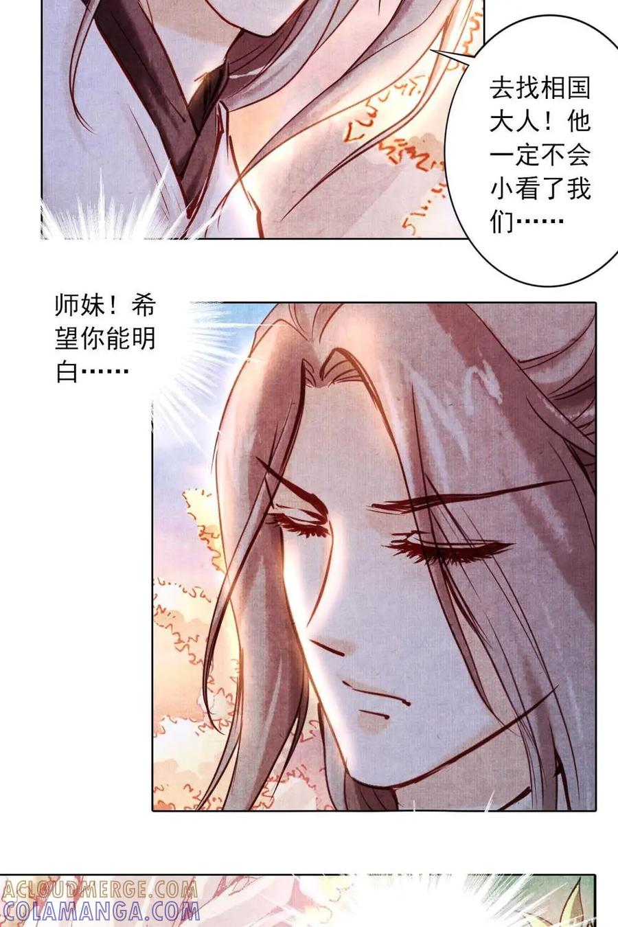 《孙子兵法》第12话：你们为什么都要走？ 第4页