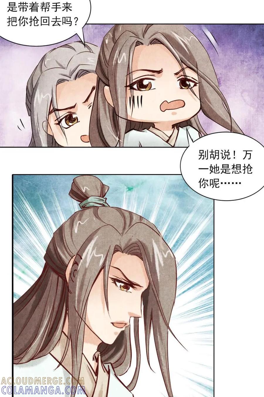 《孙子兵法》第12话：你们为什么都要走？ 第16页
