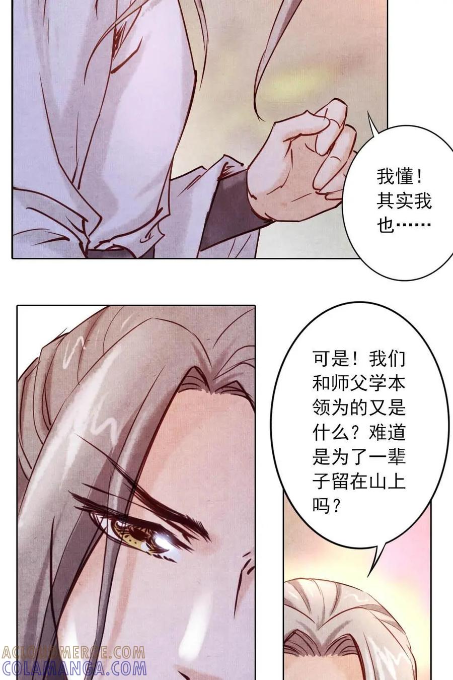 《孙子兵法》第12话：你们为什么都要走？ 第7页