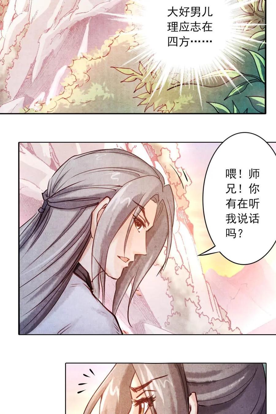 《孙子兵法》第12话：你们为什么都要走？ 第5页