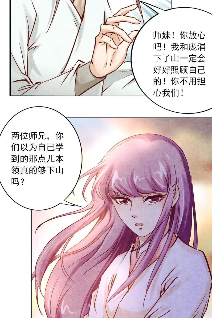 《孙子兵法》第12话：你们为什么都要走？ 第17页