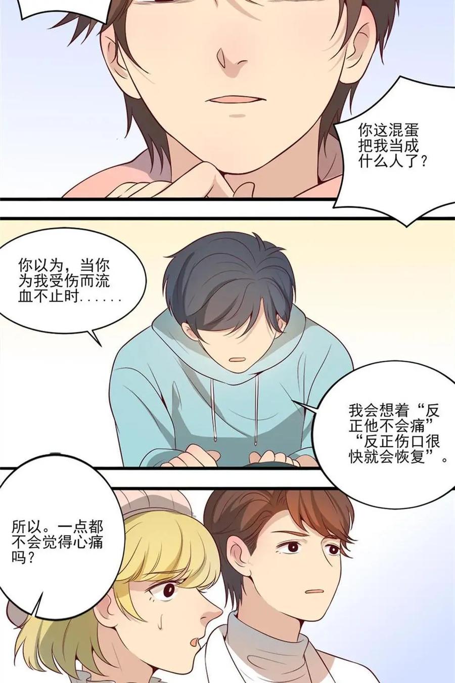 《奇星物语》第12话：不死之身 第30页