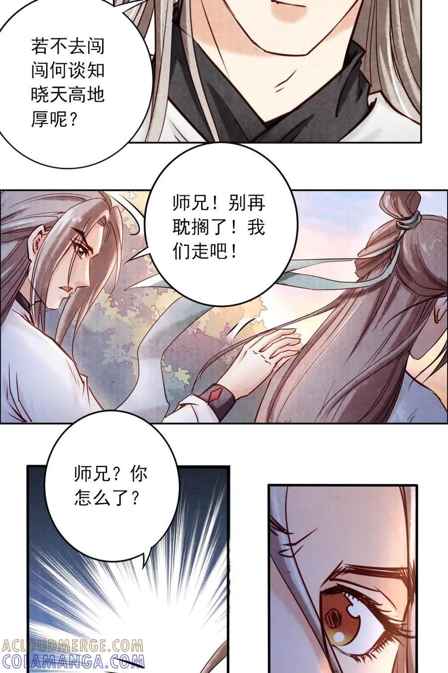 《孙子兵法》第12话：你们为什么都要走？ 第31页