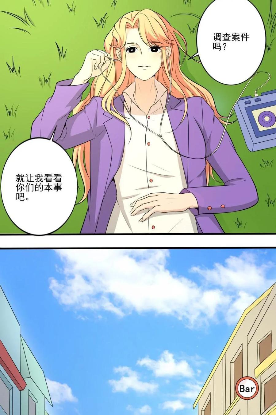 《奇星物语》第12话：不死之身 第6页