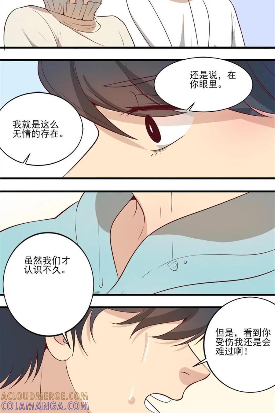 《奇星物语》第12话：不死之身 第31页