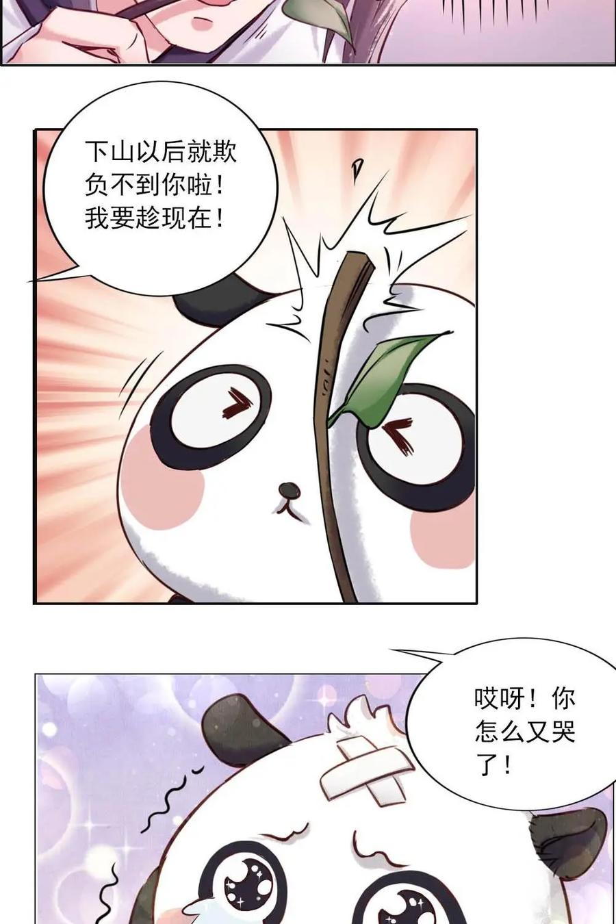 《孙子兵法》第12话：你们为什么都要走？ 第20页
