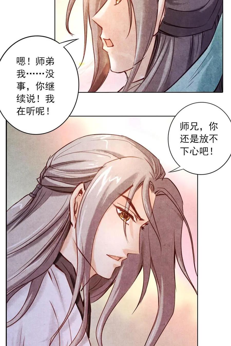 《孙子兵法》第12话：你们为什么都要走？ 第6页