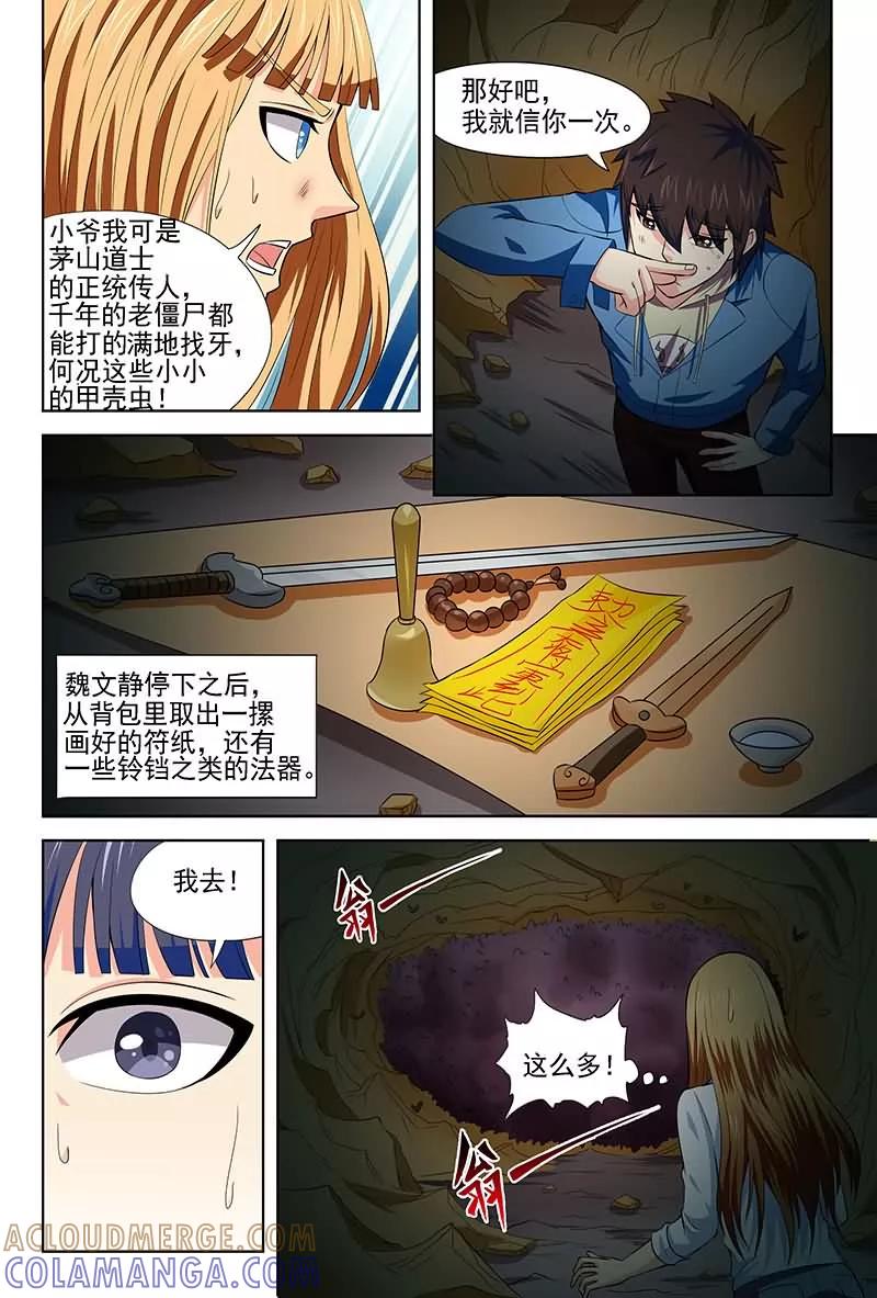 《城门开启之时》第13话 第4页