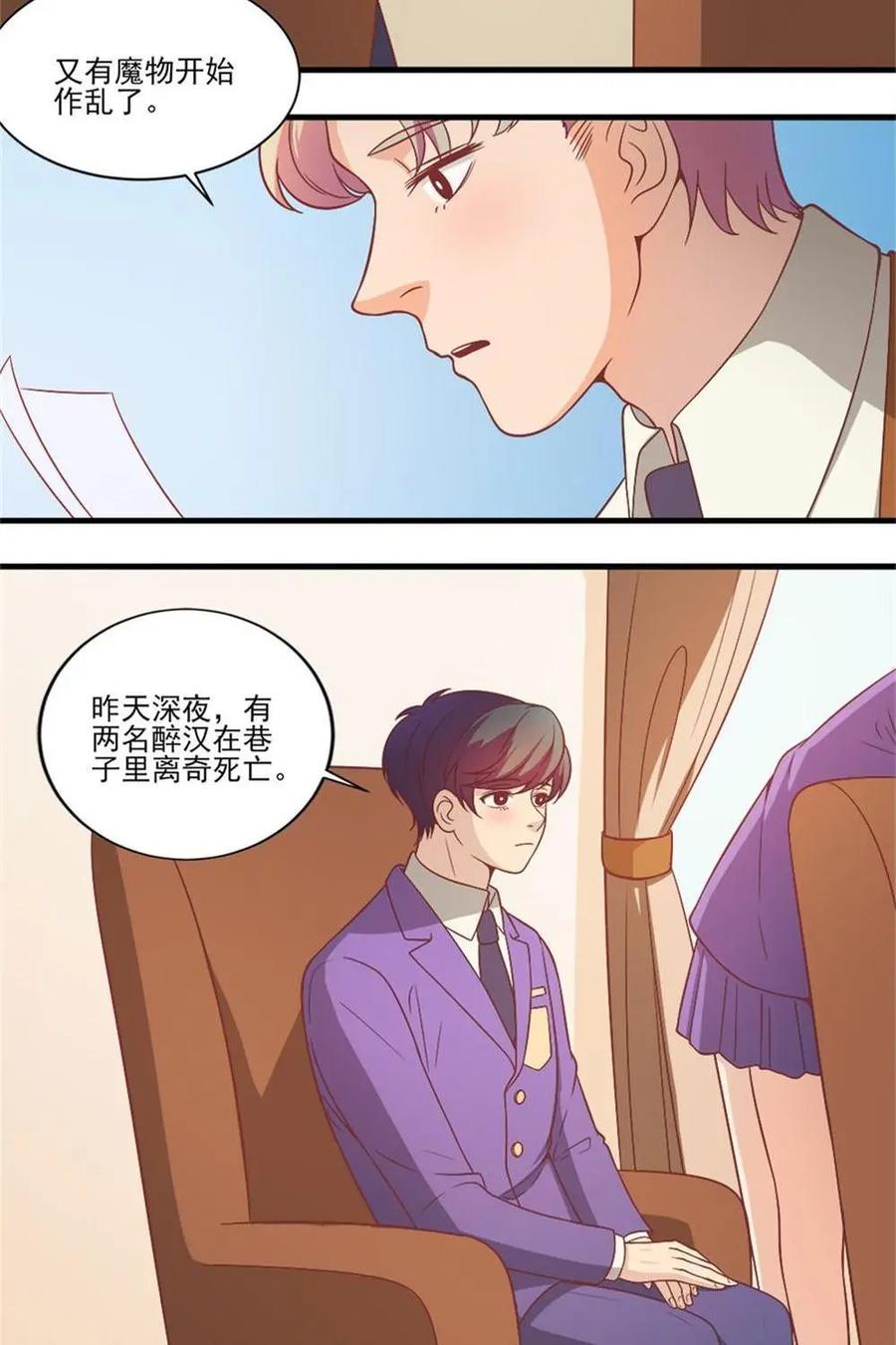 《奇星物语》第12话：不死之身 第2页