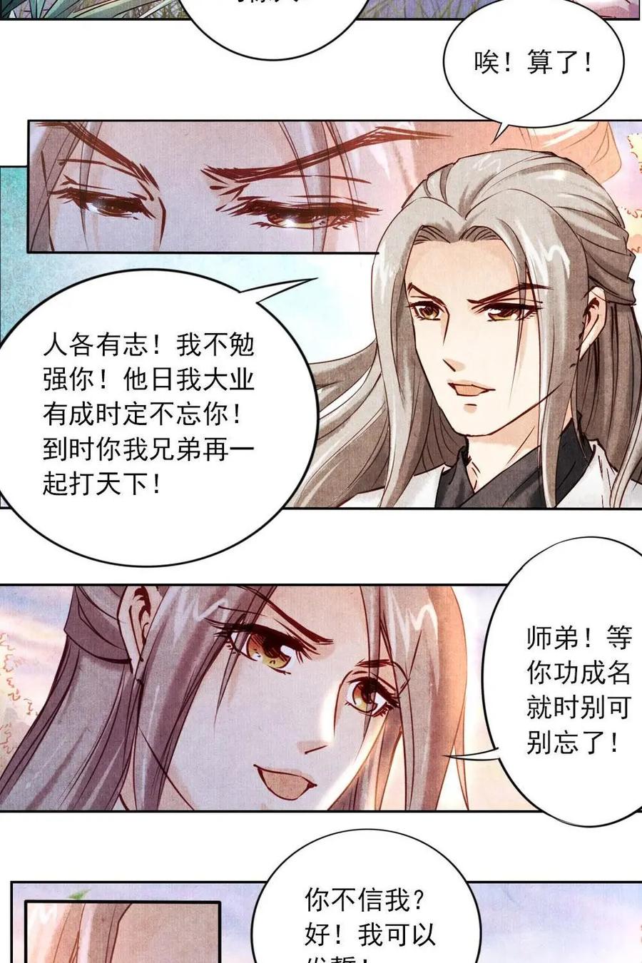 《孙子兵法》第12话：你们为什么都要走？ 第38页