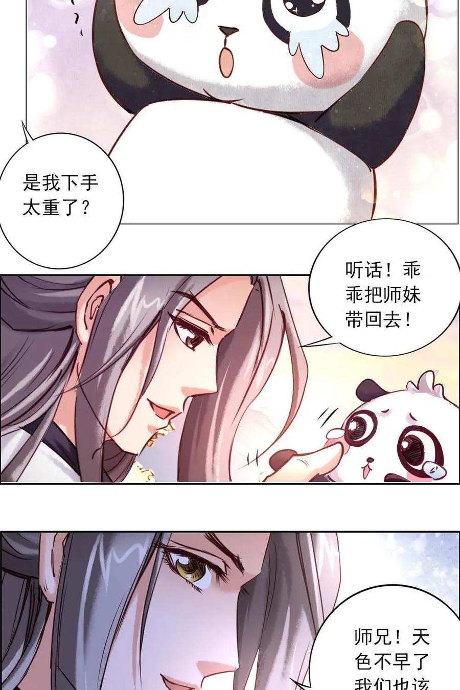 《孙子兵法》第12话：你们为什么都要走？ 第21页