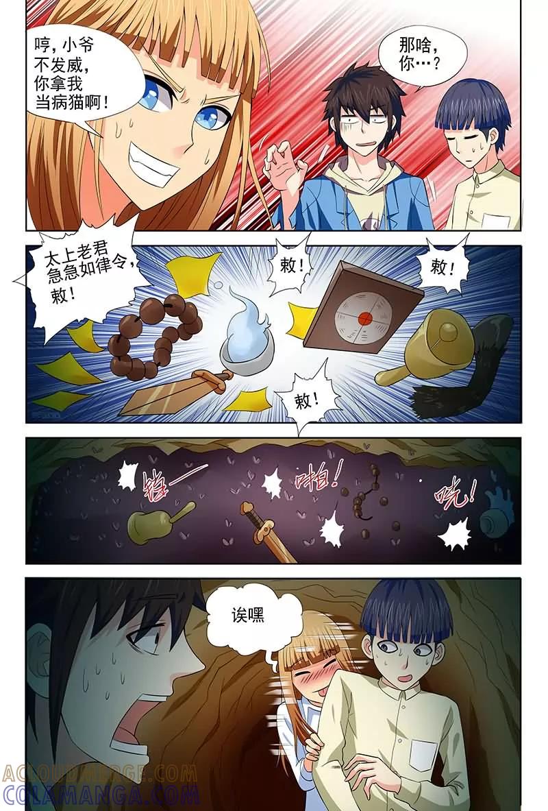 《城门开启之时》第13话 第7页