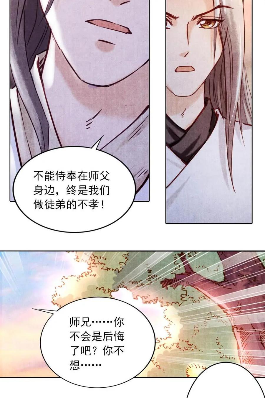 《孙子兵法》第12话：你们为什么都要走？ 第8页