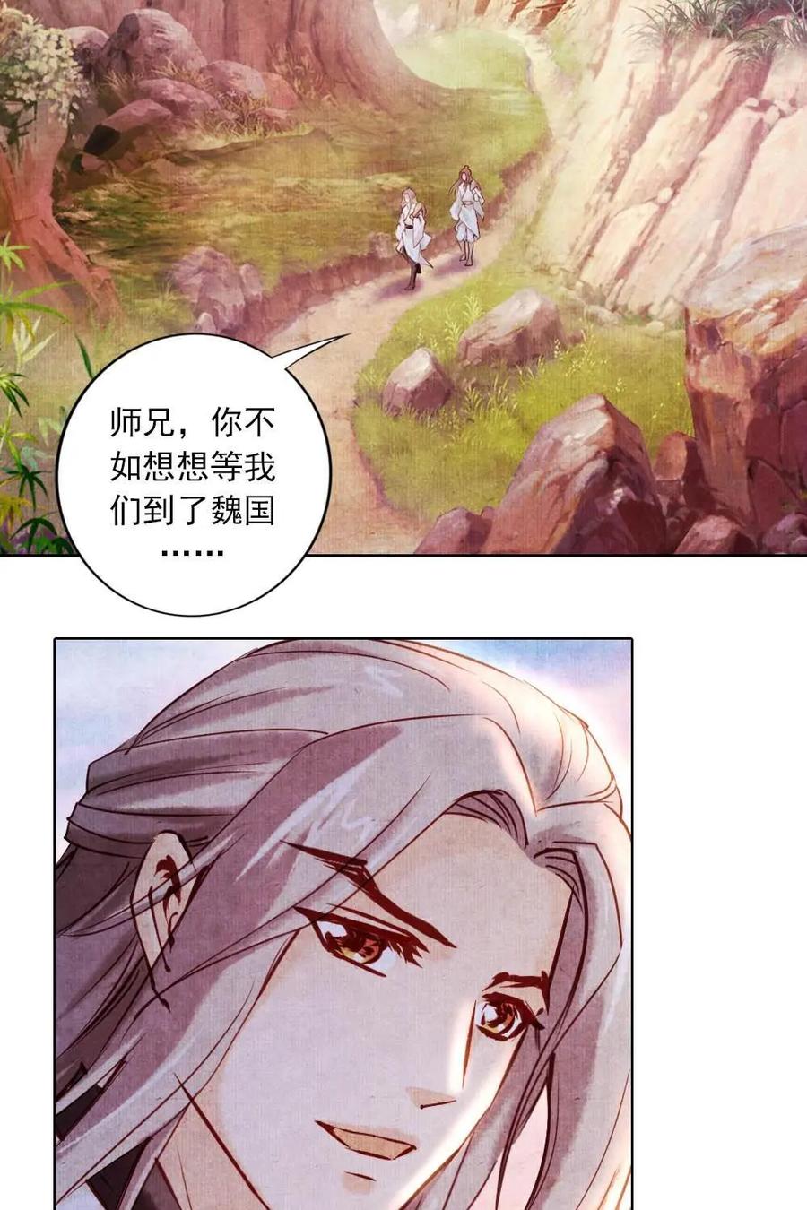 《孙子兵法》第12话：你们为什么都要走？ 第3页
