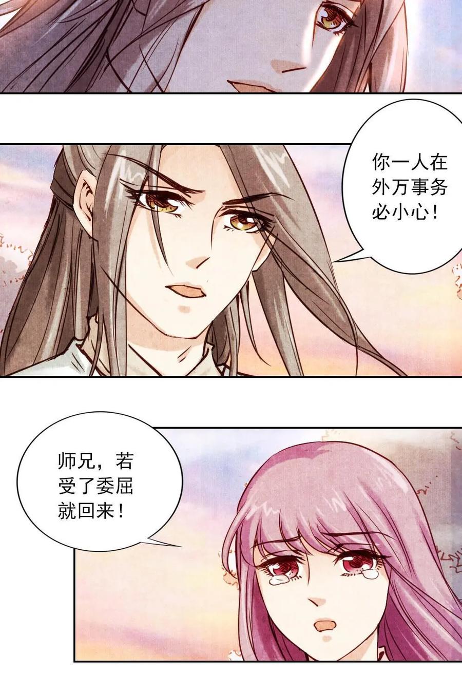 《孙子兵法》第12话：你们为什么都要走？ 第41页