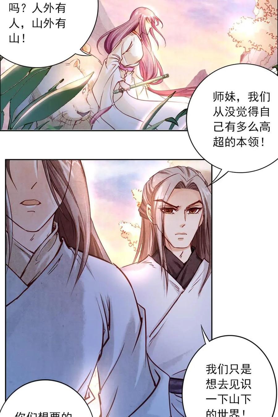 《孙子兵法》第12话：你们为什么都要走？ 第29页