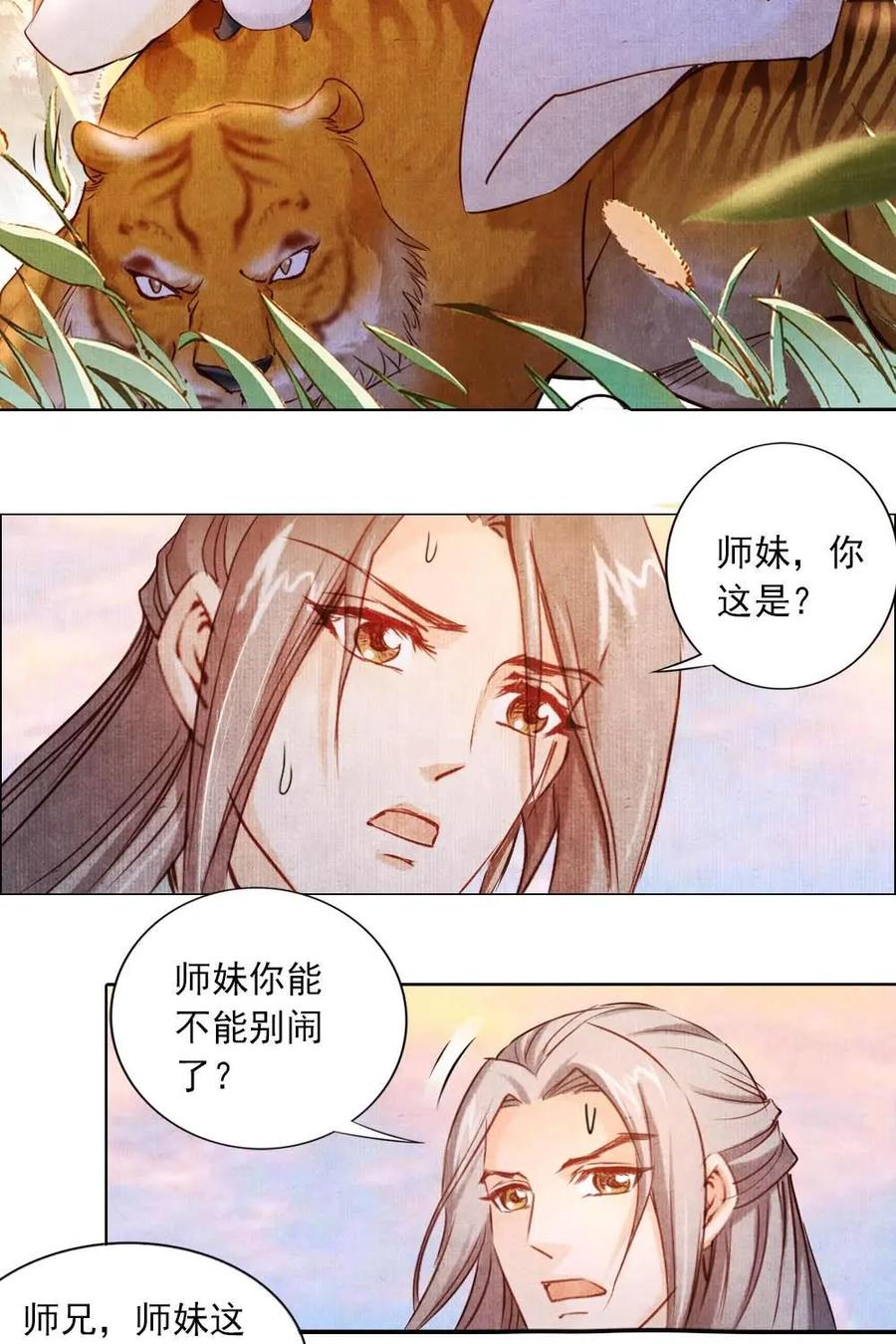 《孙子兵法》第12话：你们为什么都要走？ 第15页
