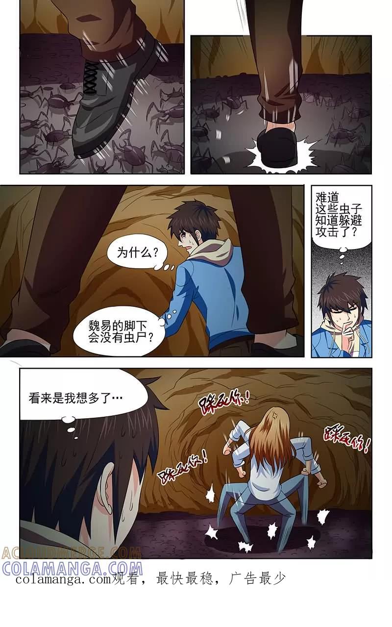 《城门开启之时》第13话 第12页