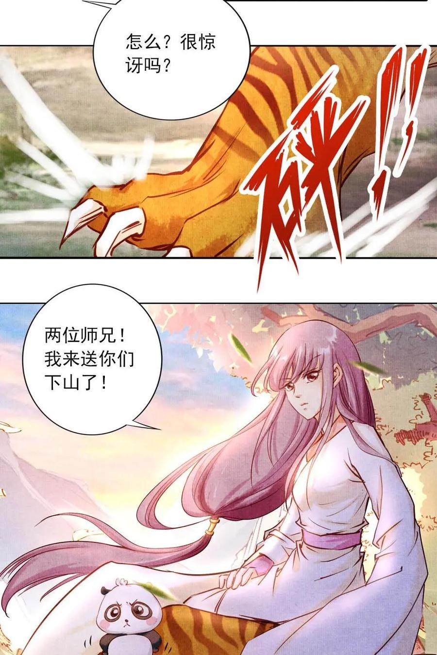 《孙子兵法》第12话：你们为什么都要走？ 第14页