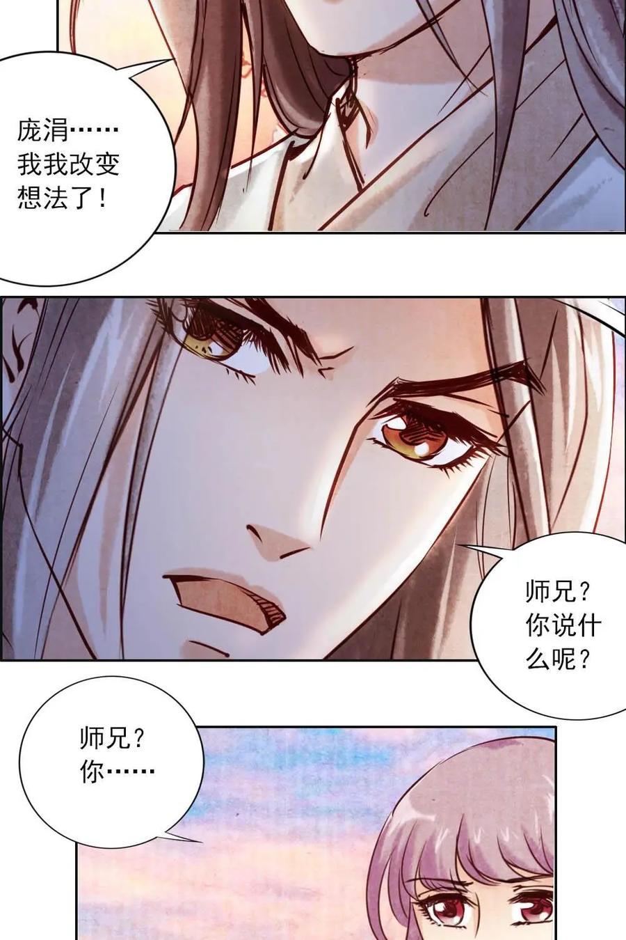 《孙子兵法》第12话：你们为什么都要走？ 第33页