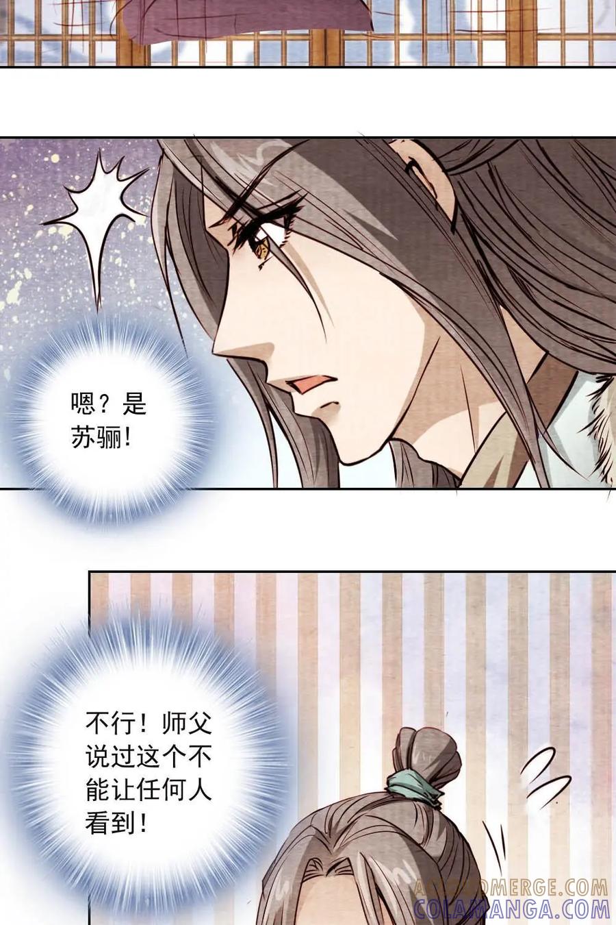 《孙子兵法》第13话：你们能活着下山吗？ 第5页
