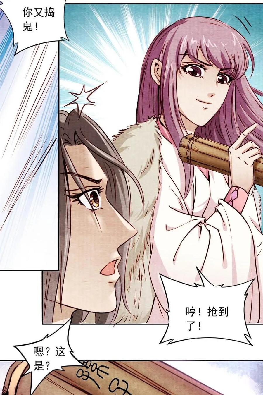 《孙子兵法》第13话：你们能活着下山吗？ 第20页