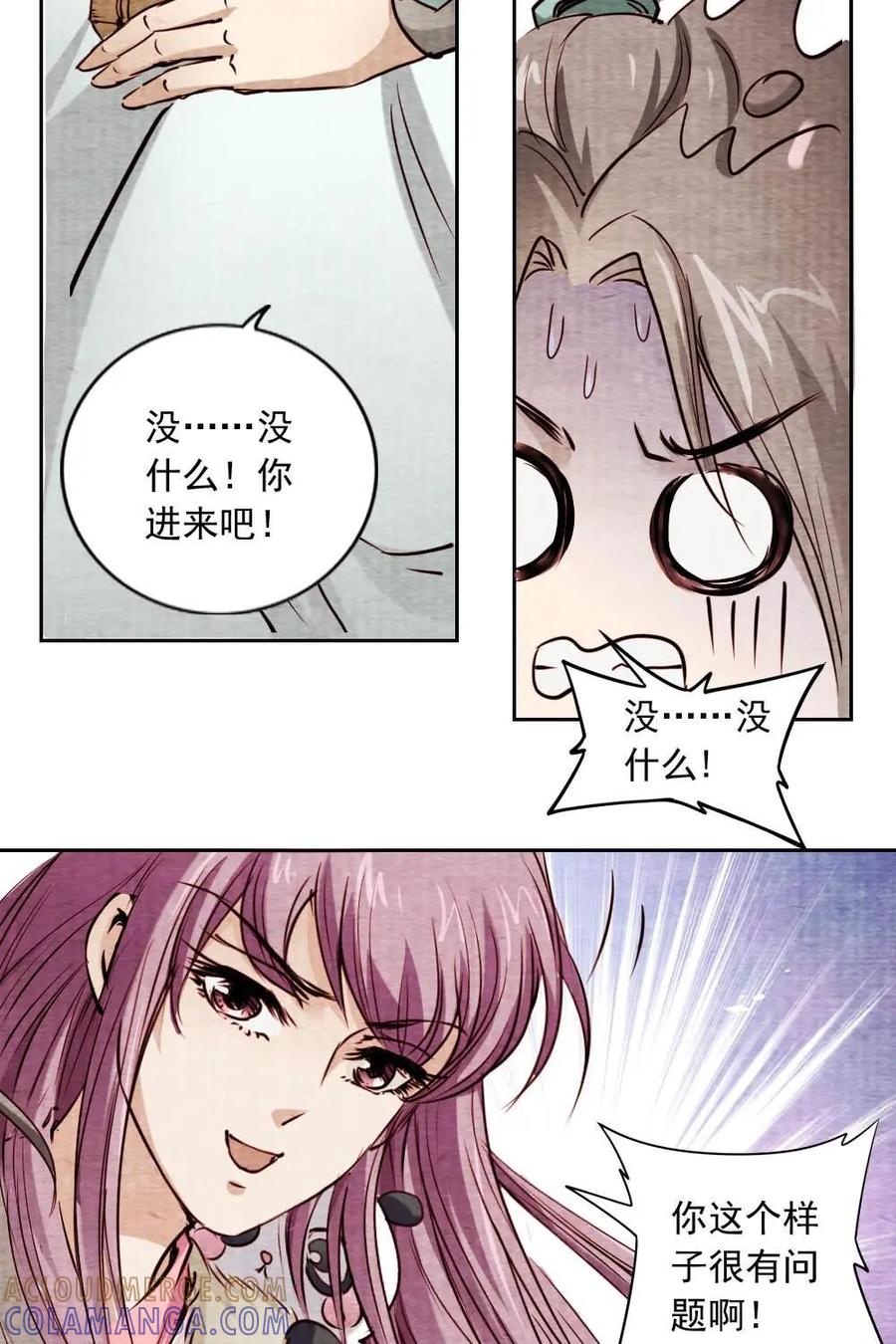 《孙子兵法》第13话：你们能活着下山吗？ 第7页