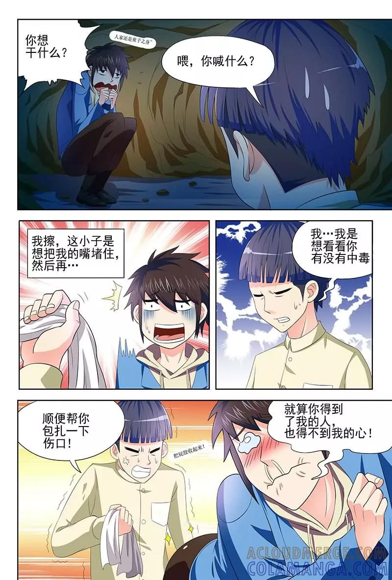 《城门开启之时》第14话 第3页