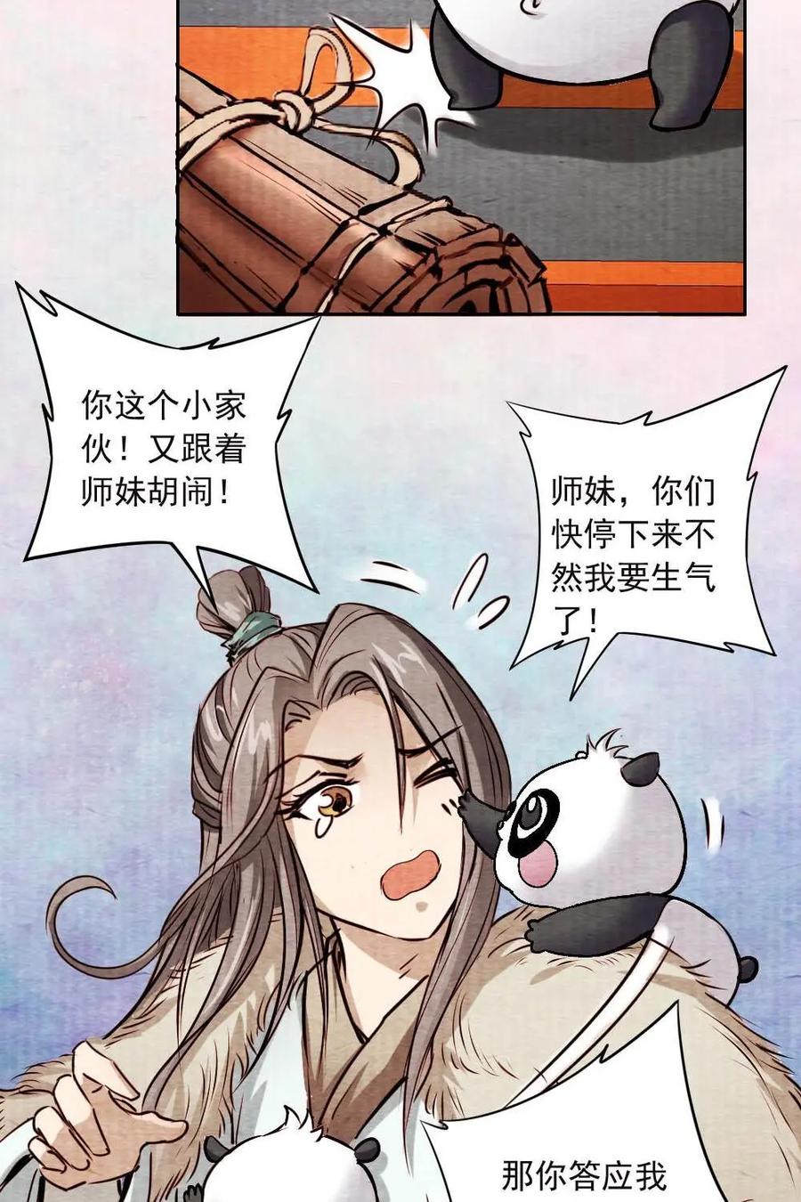 《孙子兵法》第13话：你们能活着下山吗？ 第14页