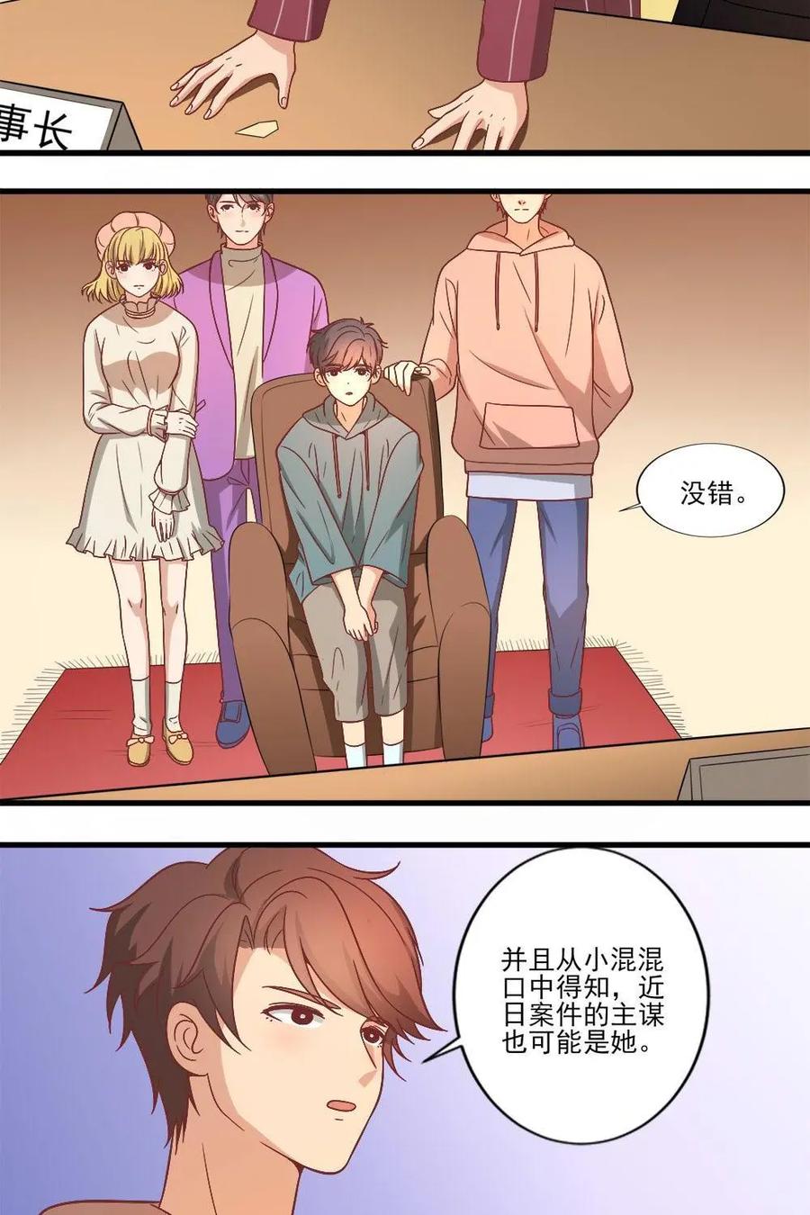 《奇星物语》第13话：星岚受袭 第30页