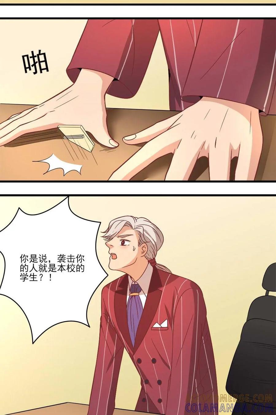 《奇星物语》第13话：星岚受袭 第29页