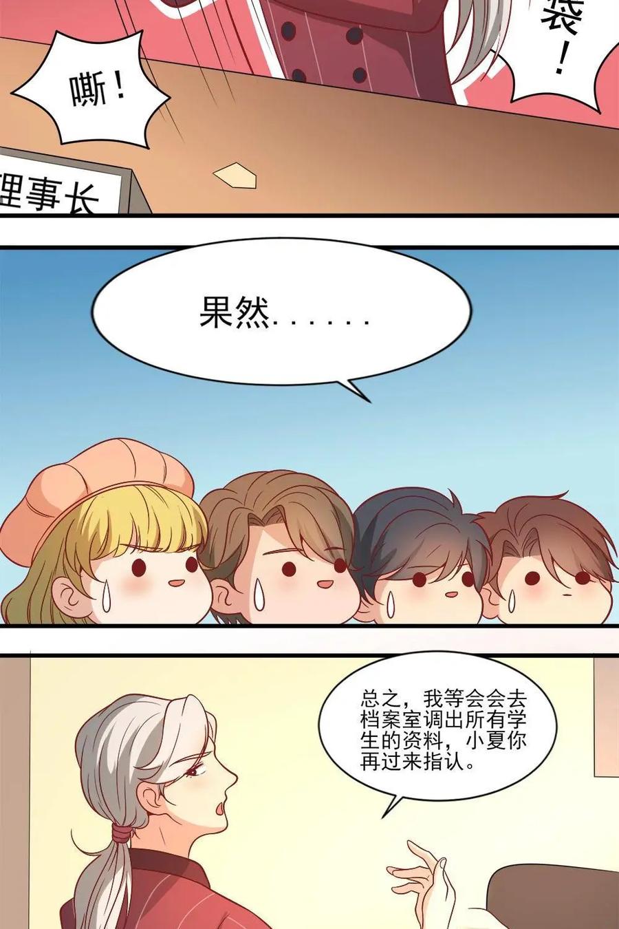 《奇星物语》第13话：星岚受袭 第34页