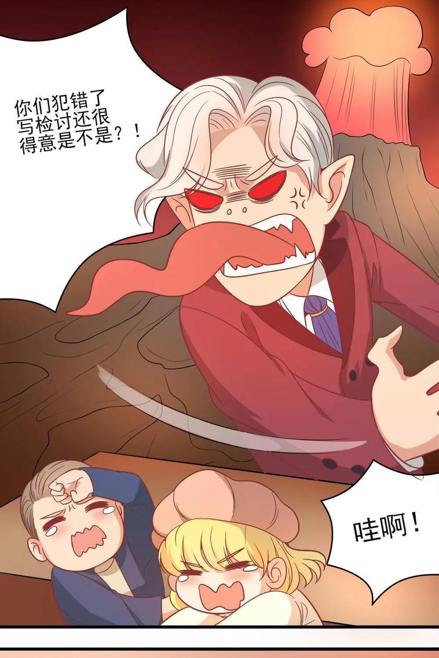 《奇星物语》第13话：星岚受袭 第40页