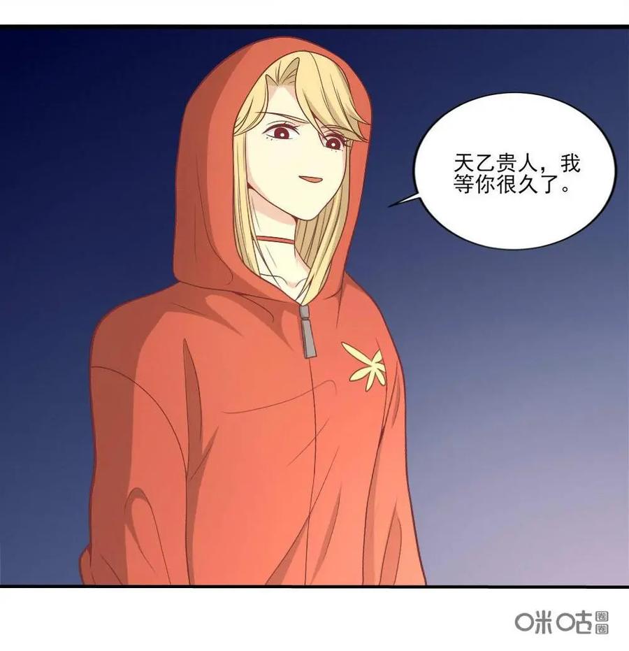 《奇星物语》第13话：星岚受袭 第4页