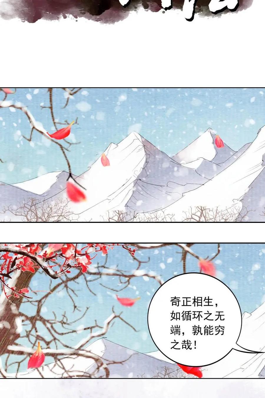 《孙子兵法》第13话：你们能活着下山吗？ 第2页