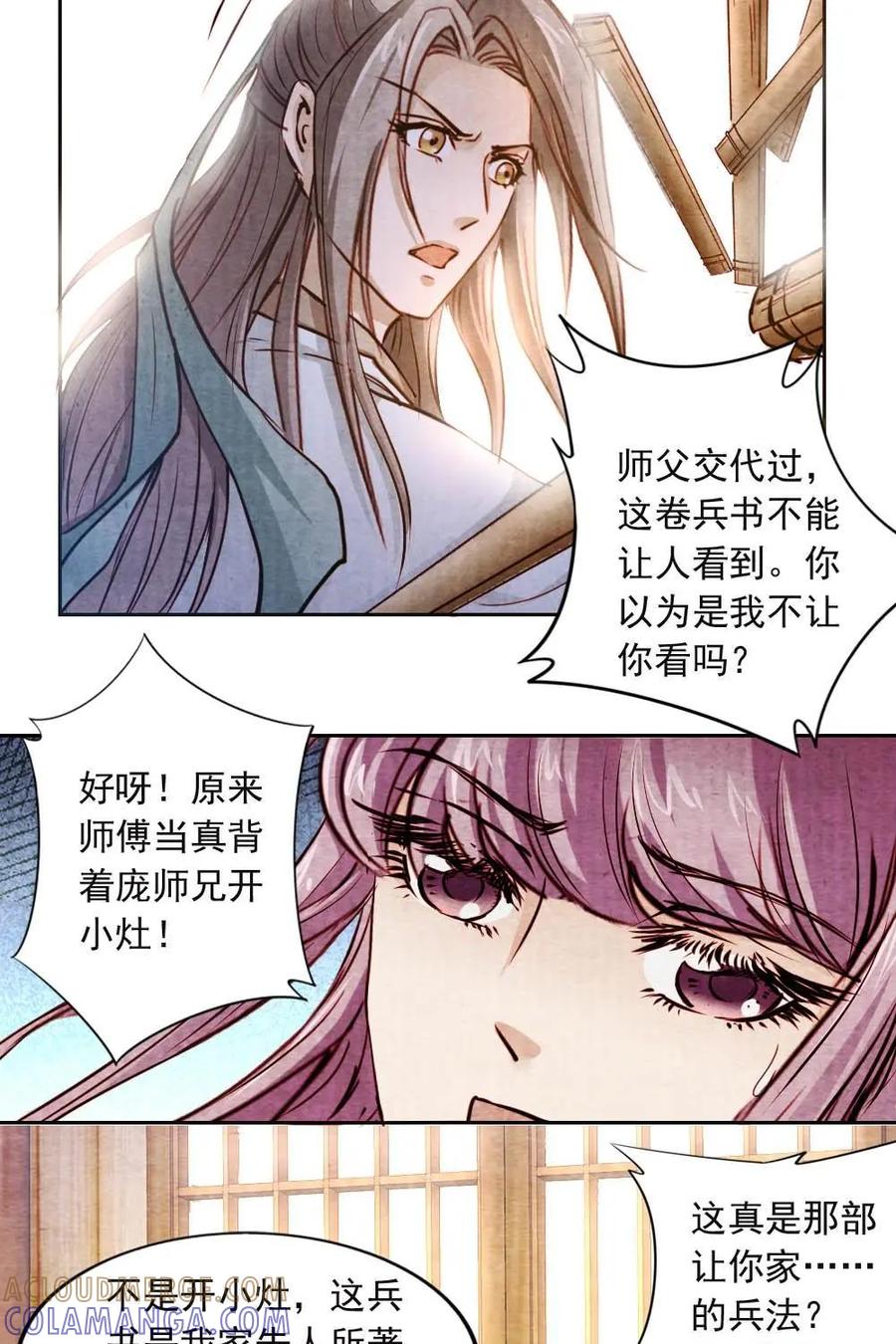 《孙子兵法》第13话：你们能活着下山吗？ 第25页