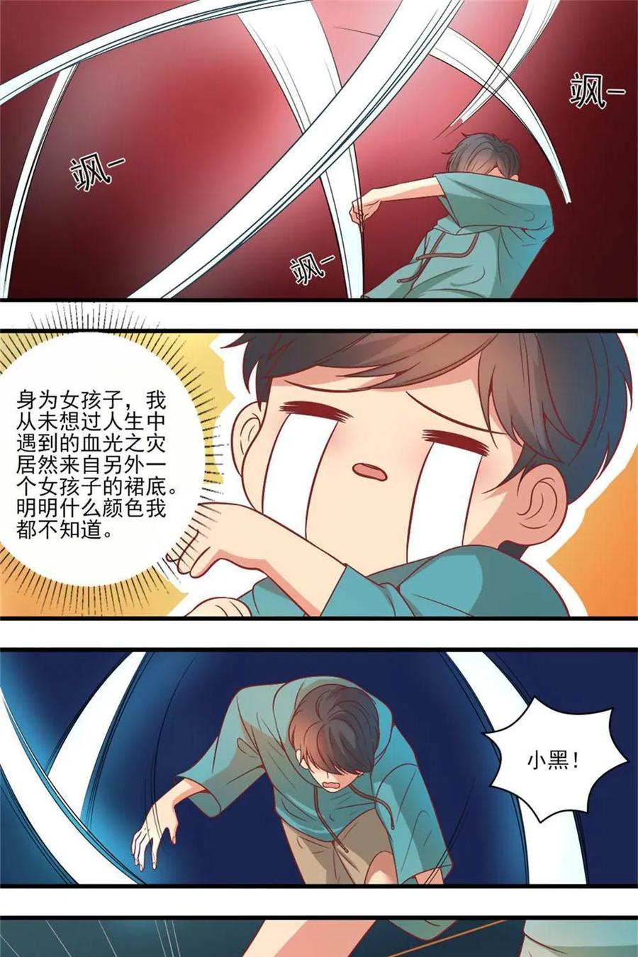 《奇星物语》第13话：星岚受袭 第20页