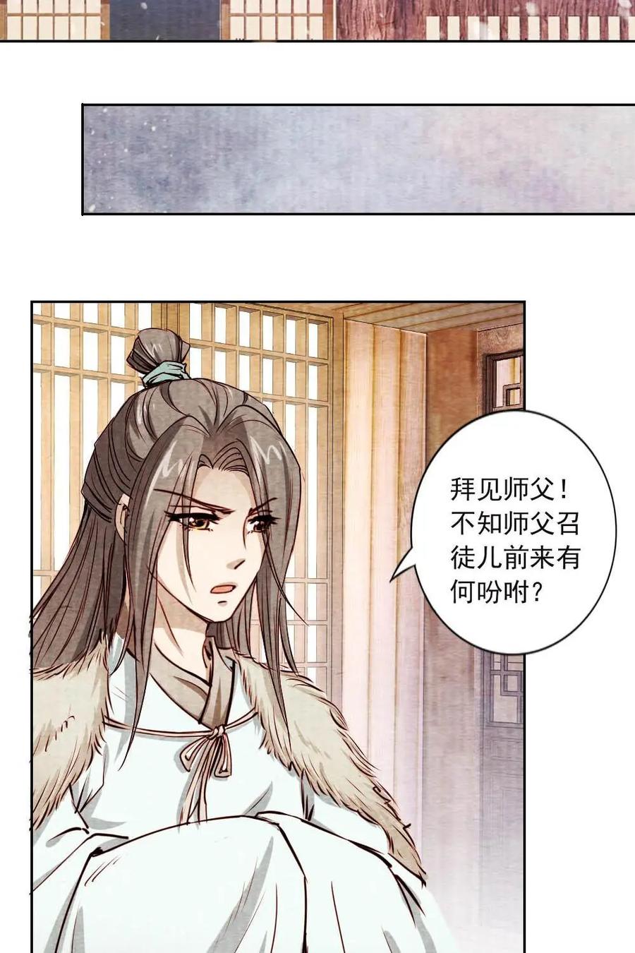 《孙子兵法》第13话：你们能活着下山吗？ 第32页