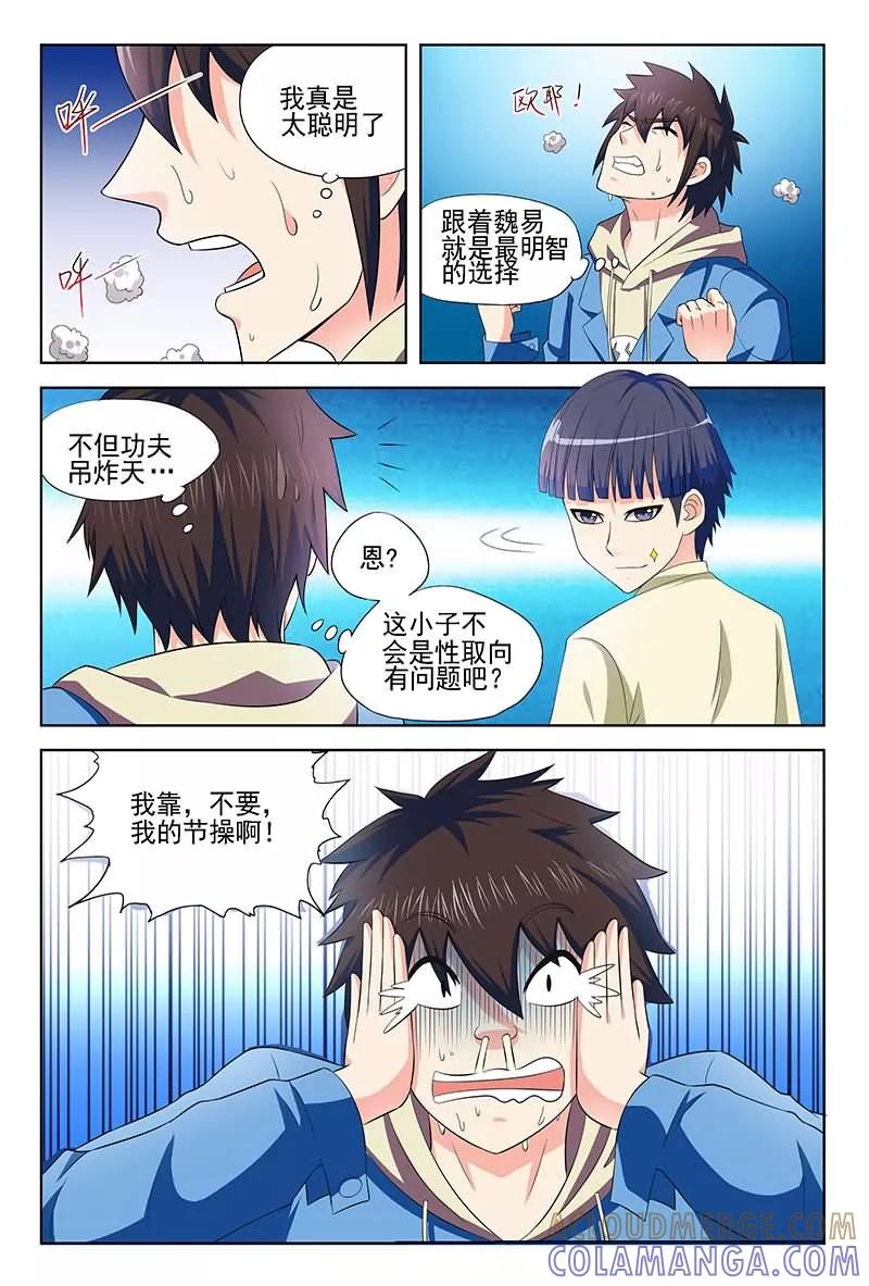 《城门开启之时》第14话 第2页