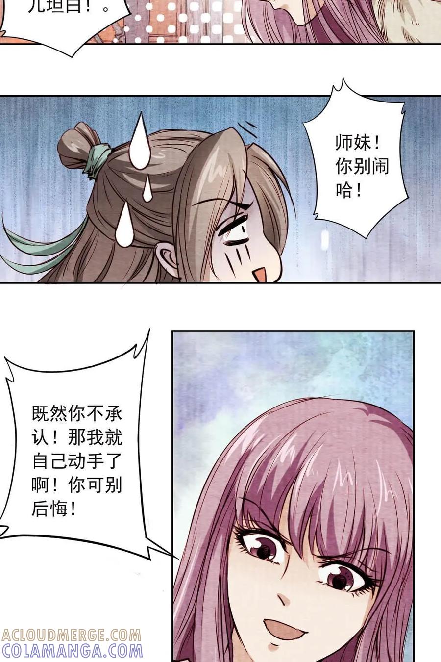 《孙子兵法》第13话：你们能活着下山吗？ 第9页