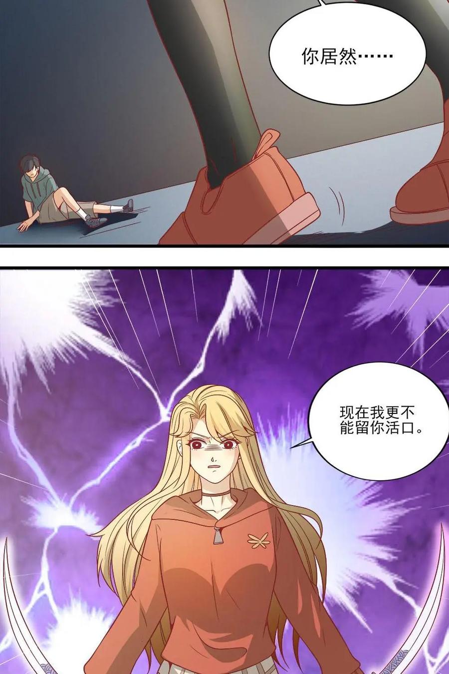 《奇星物语》第13话：星岚受袭 第14页