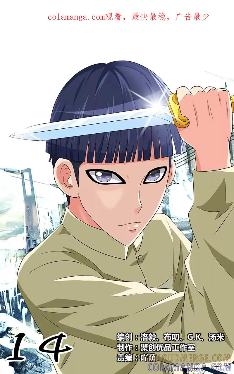 《城门开启之时》第14话 第1页